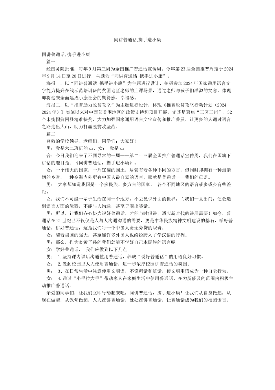 同讲普通话携手进小康_第1页