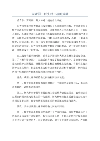 同盟国三巨头对二战的贡献