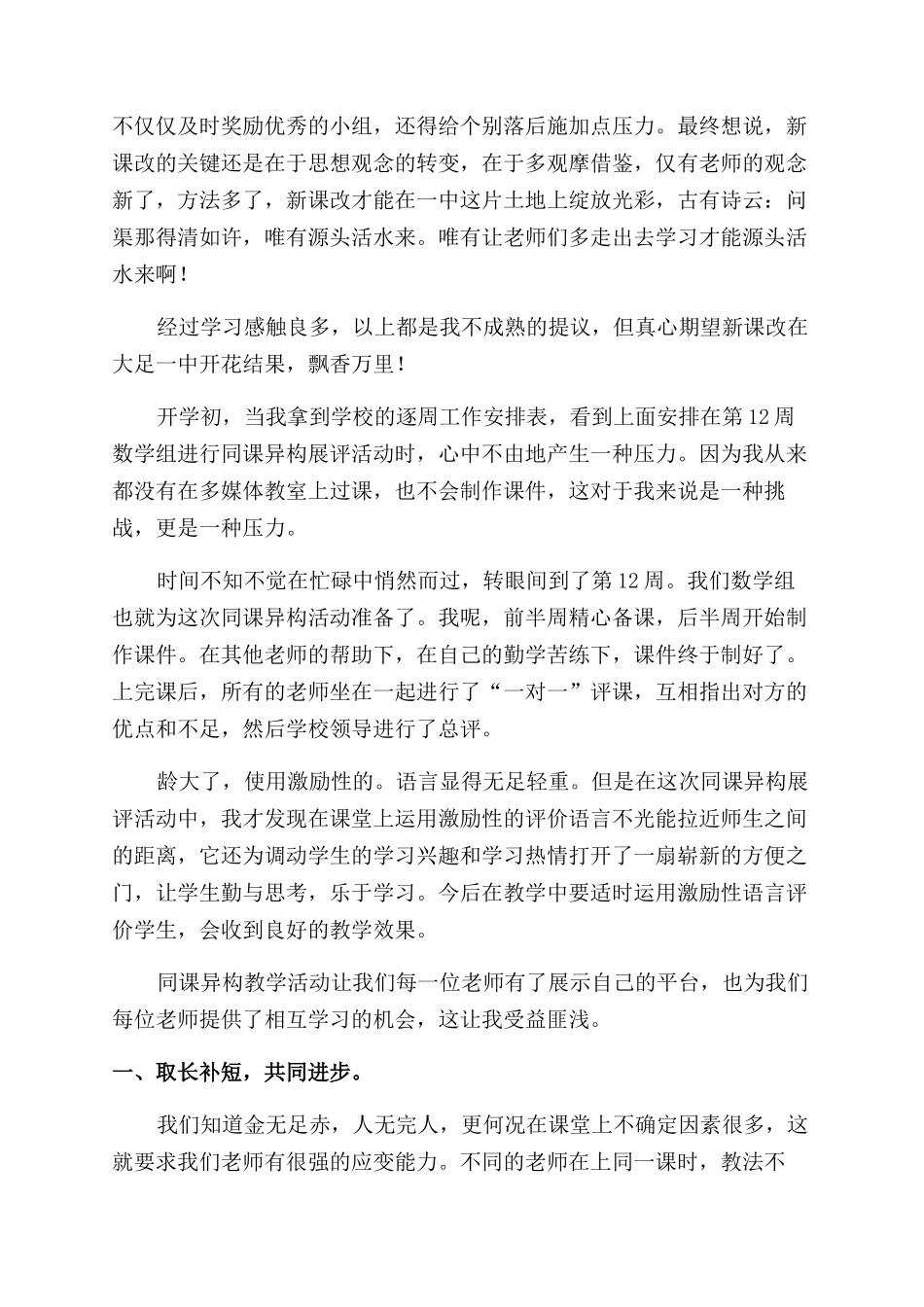 同课异构反思与收获心得体会_第2页
