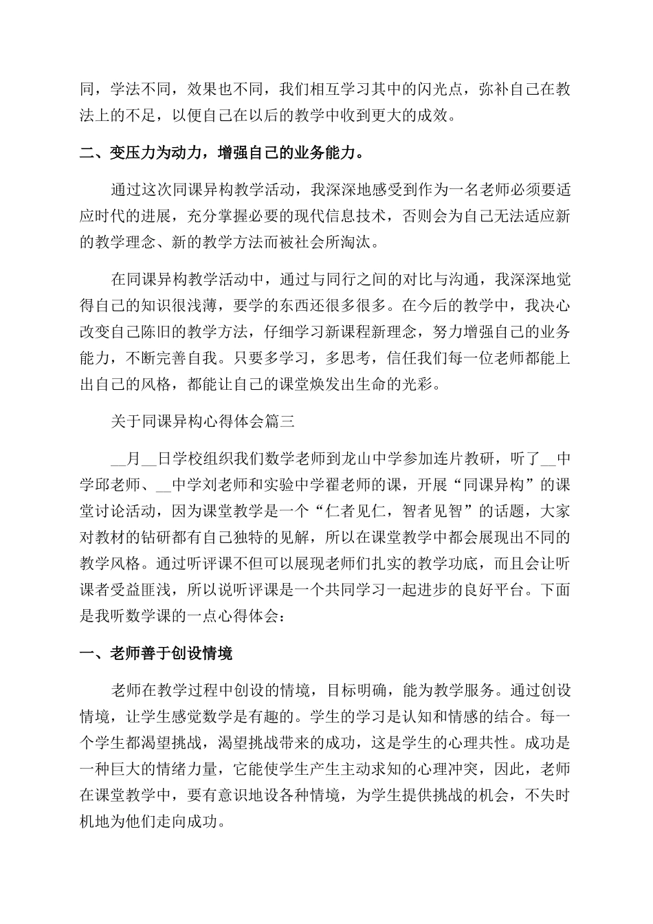 同课异构反思与收获心得体会_第3页