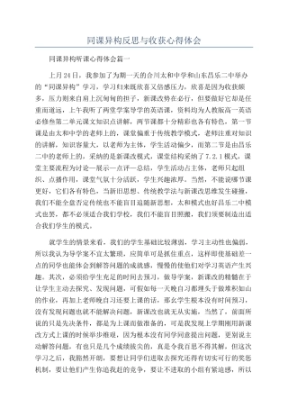 同课异构反思与收获心得体会