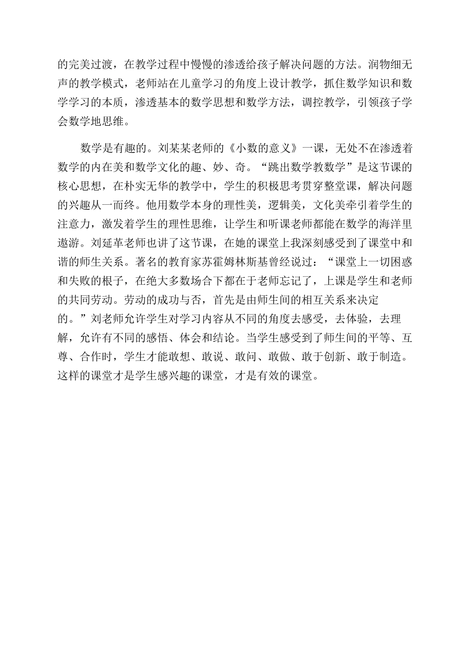 同课异构教学观摩研讨会心得体会范文_第2页