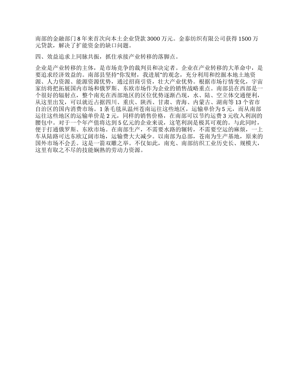 同脉共振做好承接产业转移的工作报告_第2页