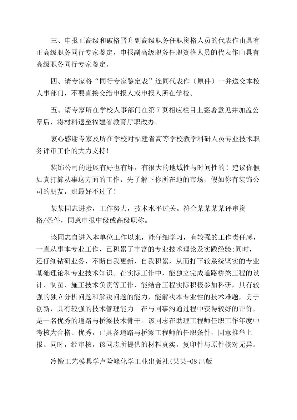 同行意见例文评审审批意见中同行专家意见怎样填_第2页