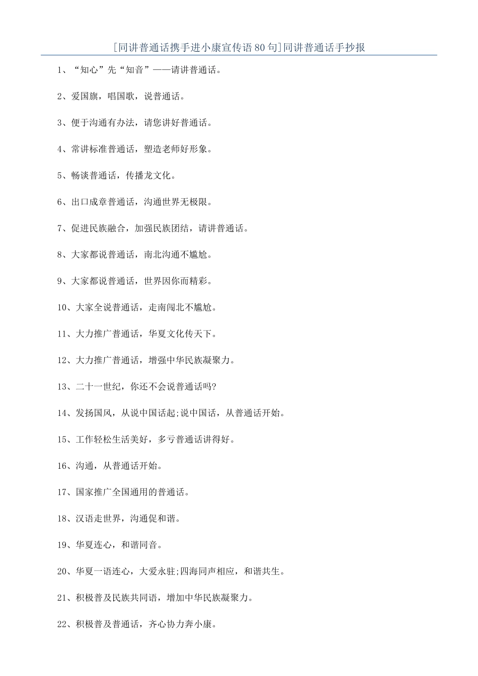 同讲普通话手抄报_第1页