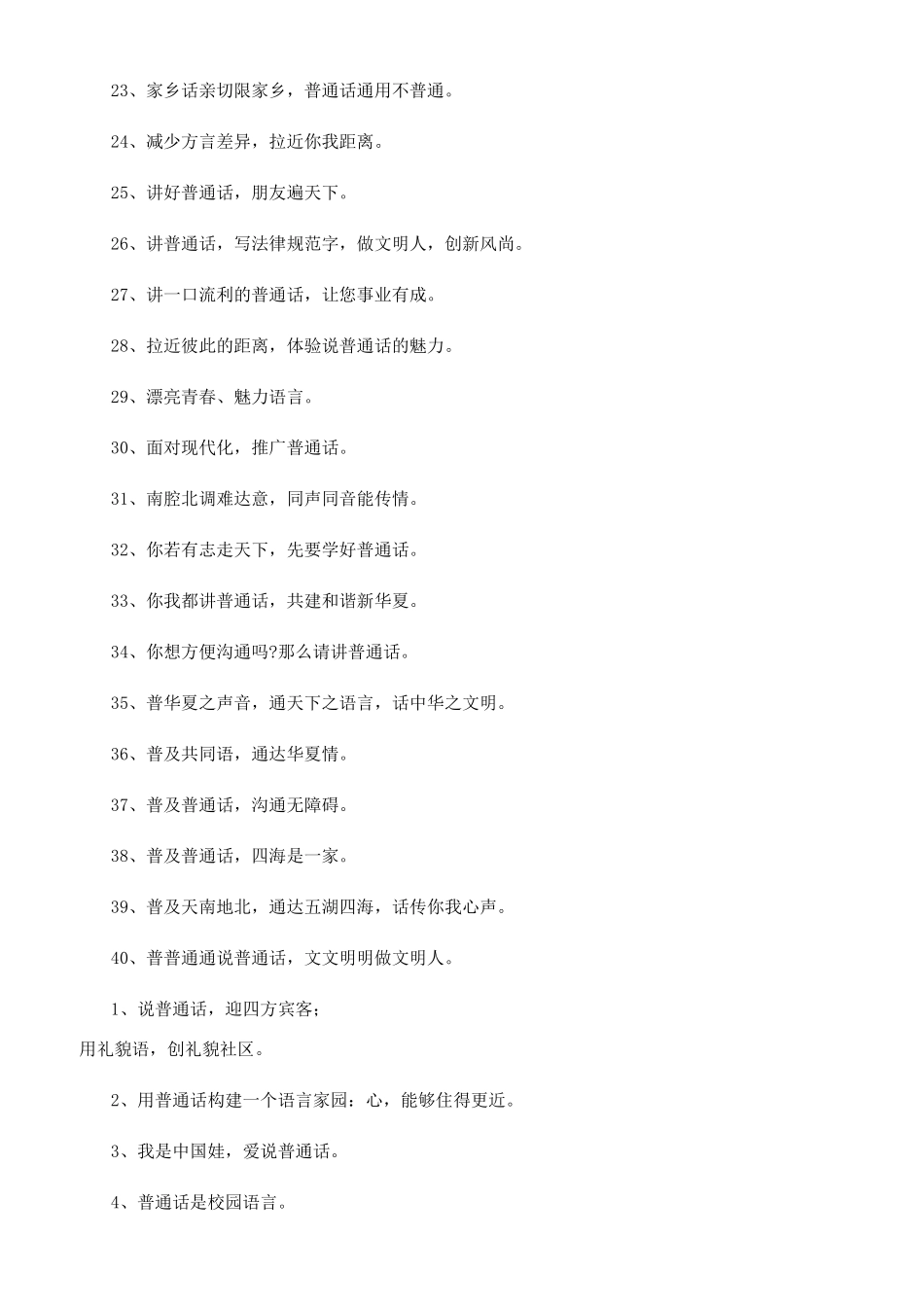 同讲普通话手抄报_第2页