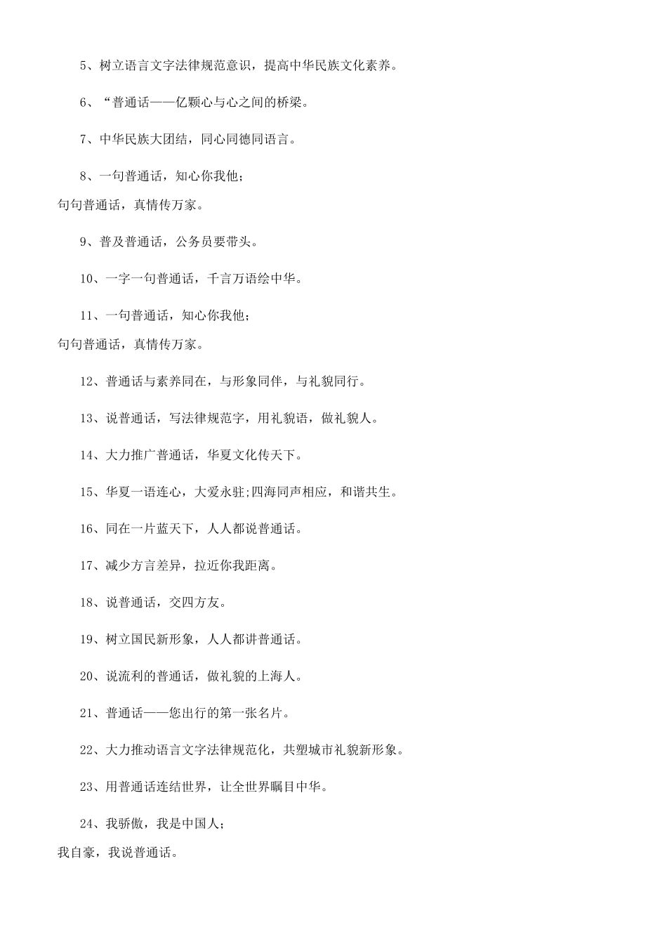 同讲普通话手抄报_第3页