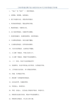 同讲普通话手抄报