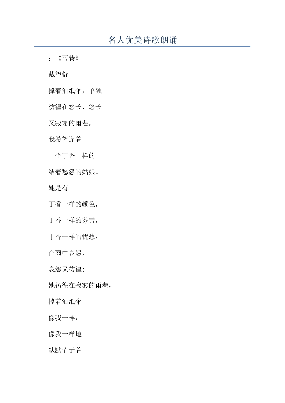 名人优美诗歌朗诵_第1页