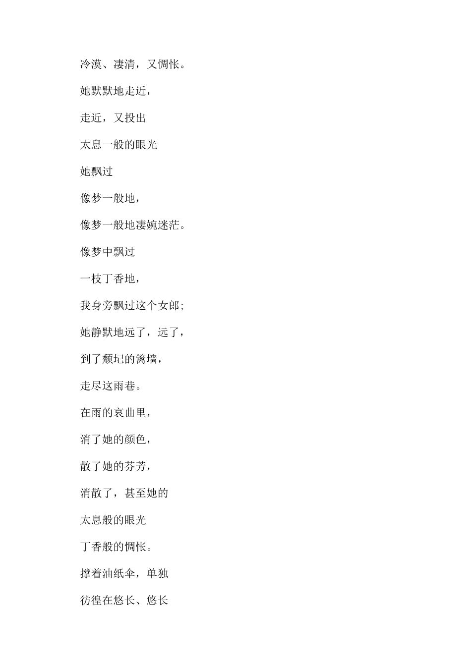 名人优美诗歌朗诵_第2页