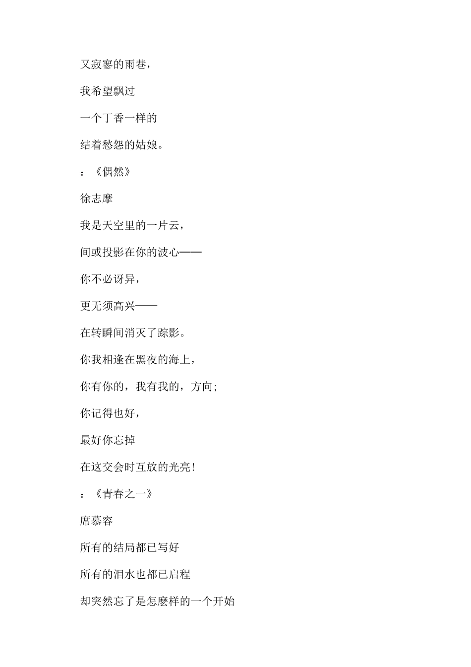 名人优美诗歌朗诵_第3页