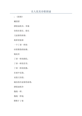 名人优美诗歌朗诵