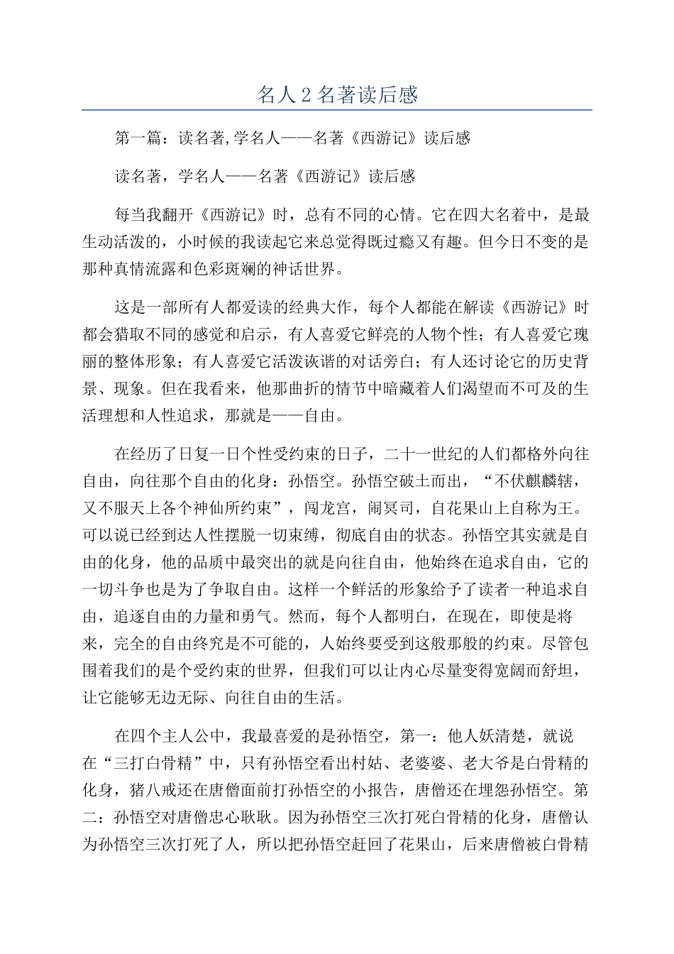 名人2名著读后感_第1页
