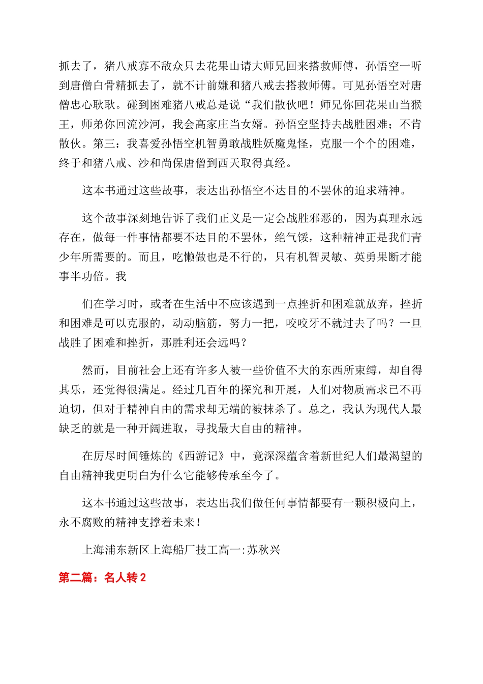 名人2名著读后感_第2页