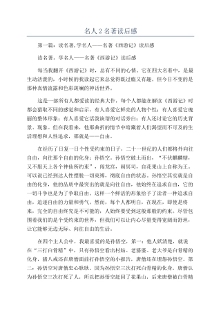 名人2名著读后感