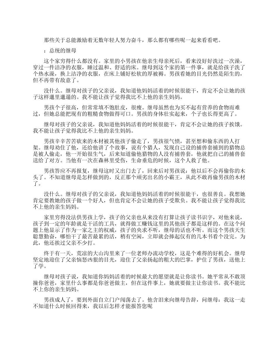 名人伟人的经典励志故事_第1页