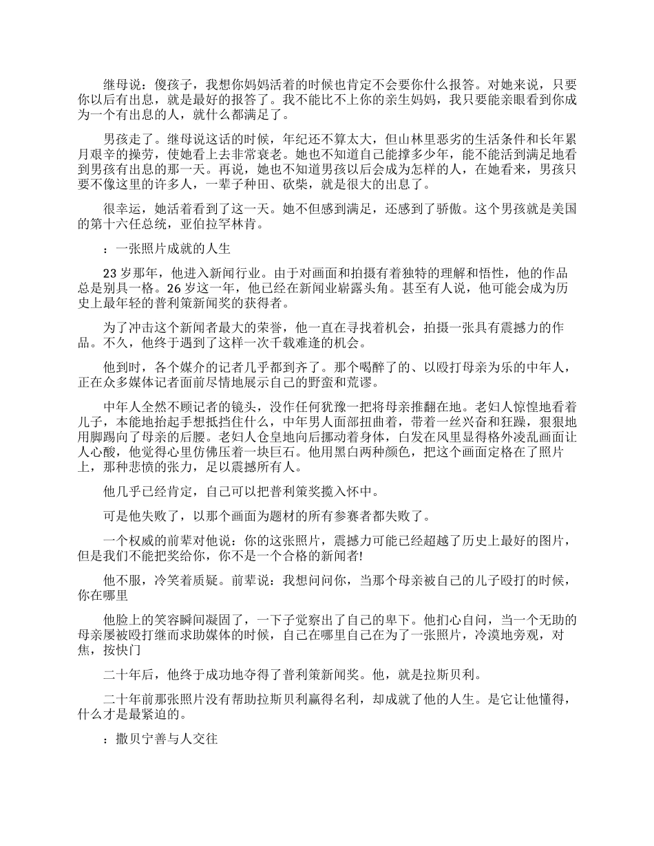 名人伟人的经典励志故事_第2页