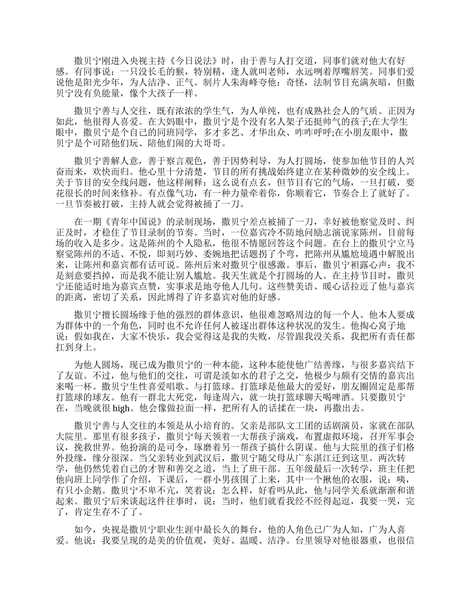名人伟人的经典励志故事_第3页