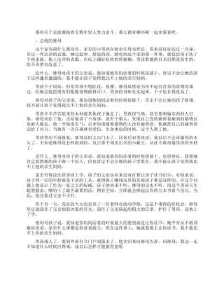 名人伟人的经典励志故事