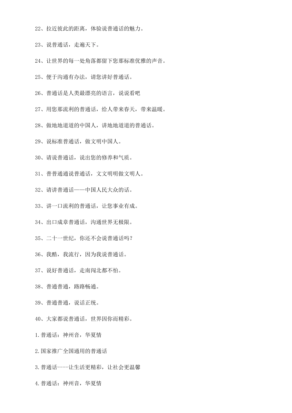 同讲普通话携手进小康短语_第2页