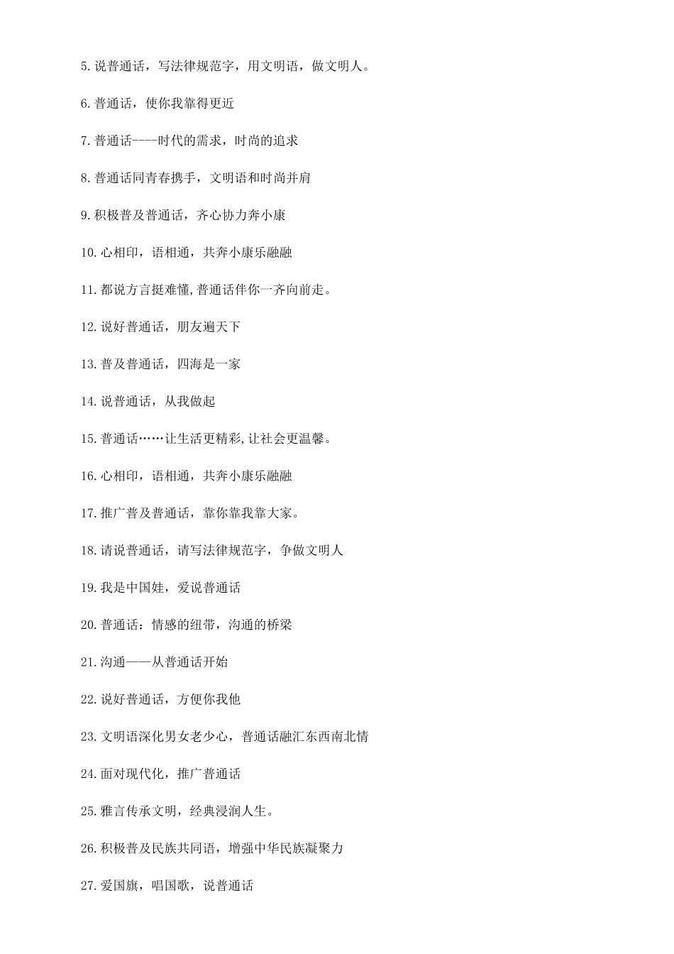 同讲普通话携手进小康短语_第3页