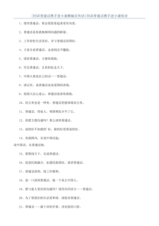 同讲普通话携手进小康短语