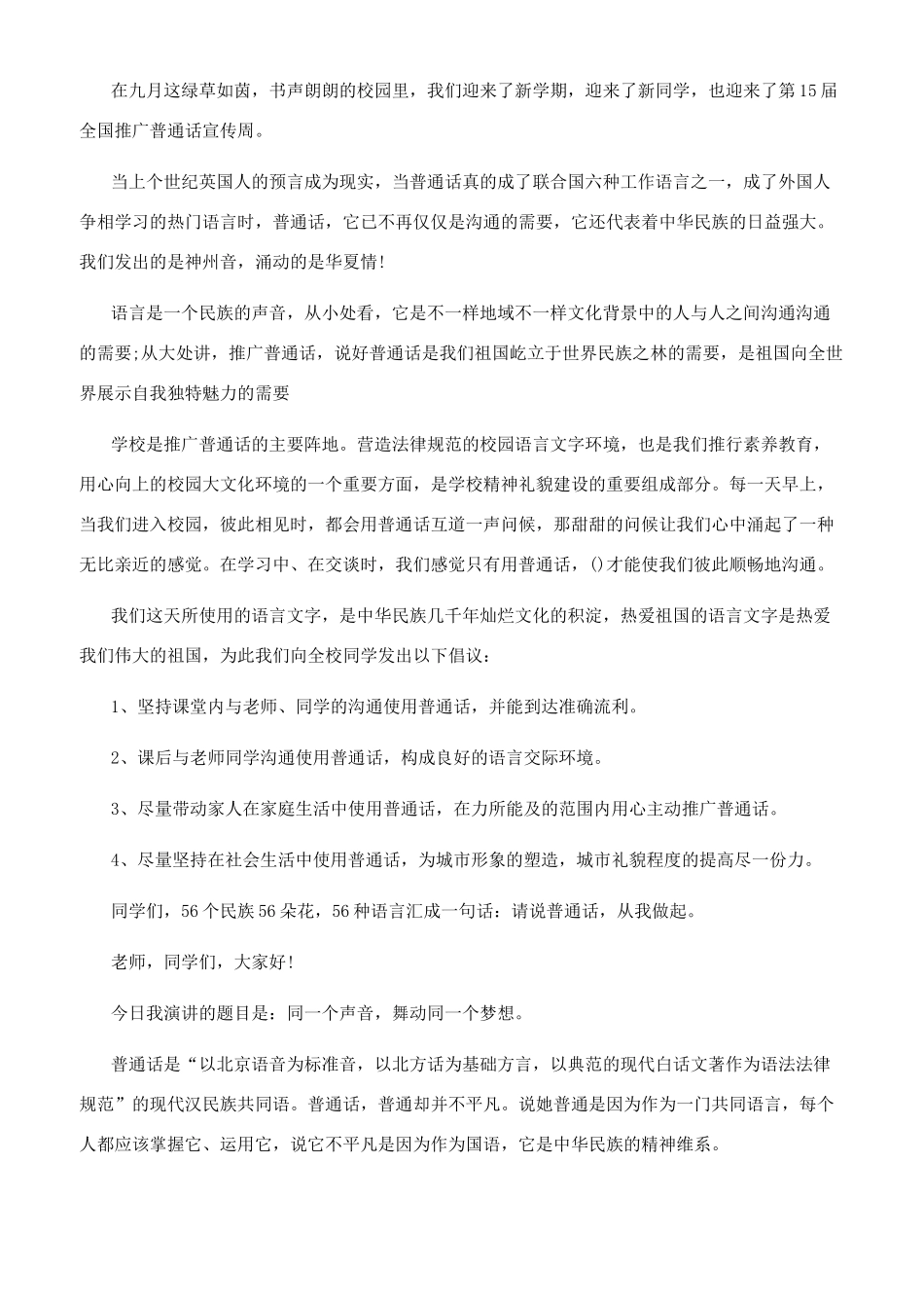 同讲普通话演讲稿_第2页