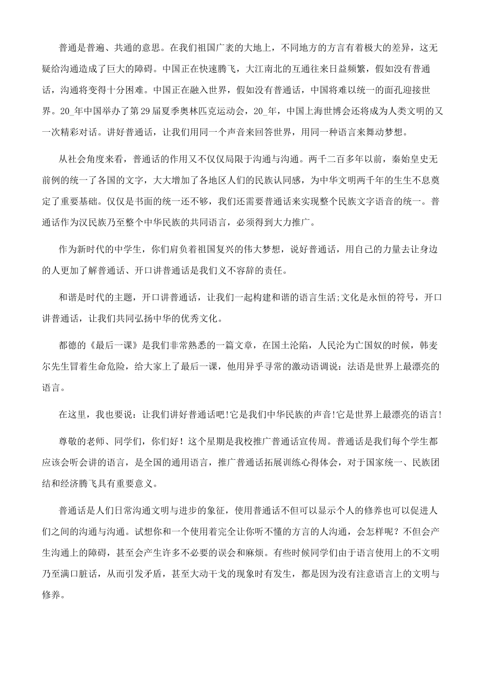 同讲普通话演讲稿_第3页