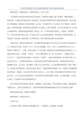 同讲普通话演讲稿