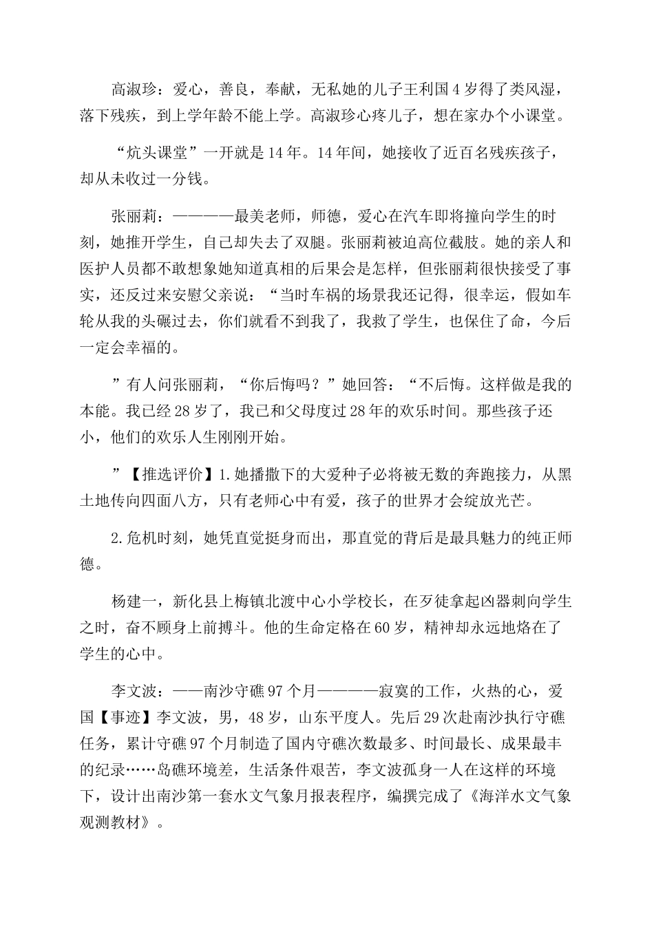 名人事迹素材精品word-名人事迹素材_第2页