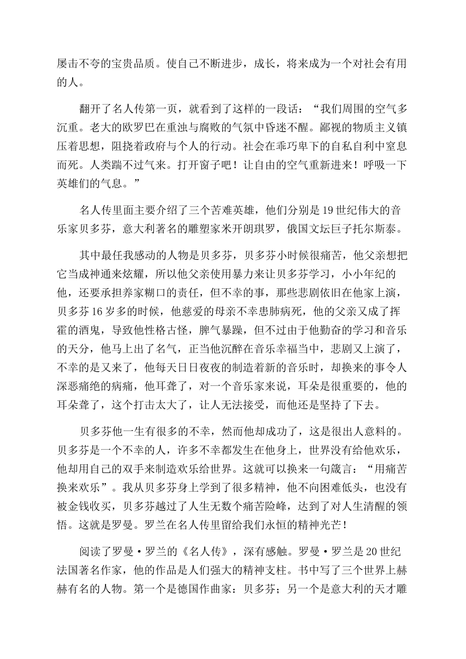 名人传读后感600字_第2页