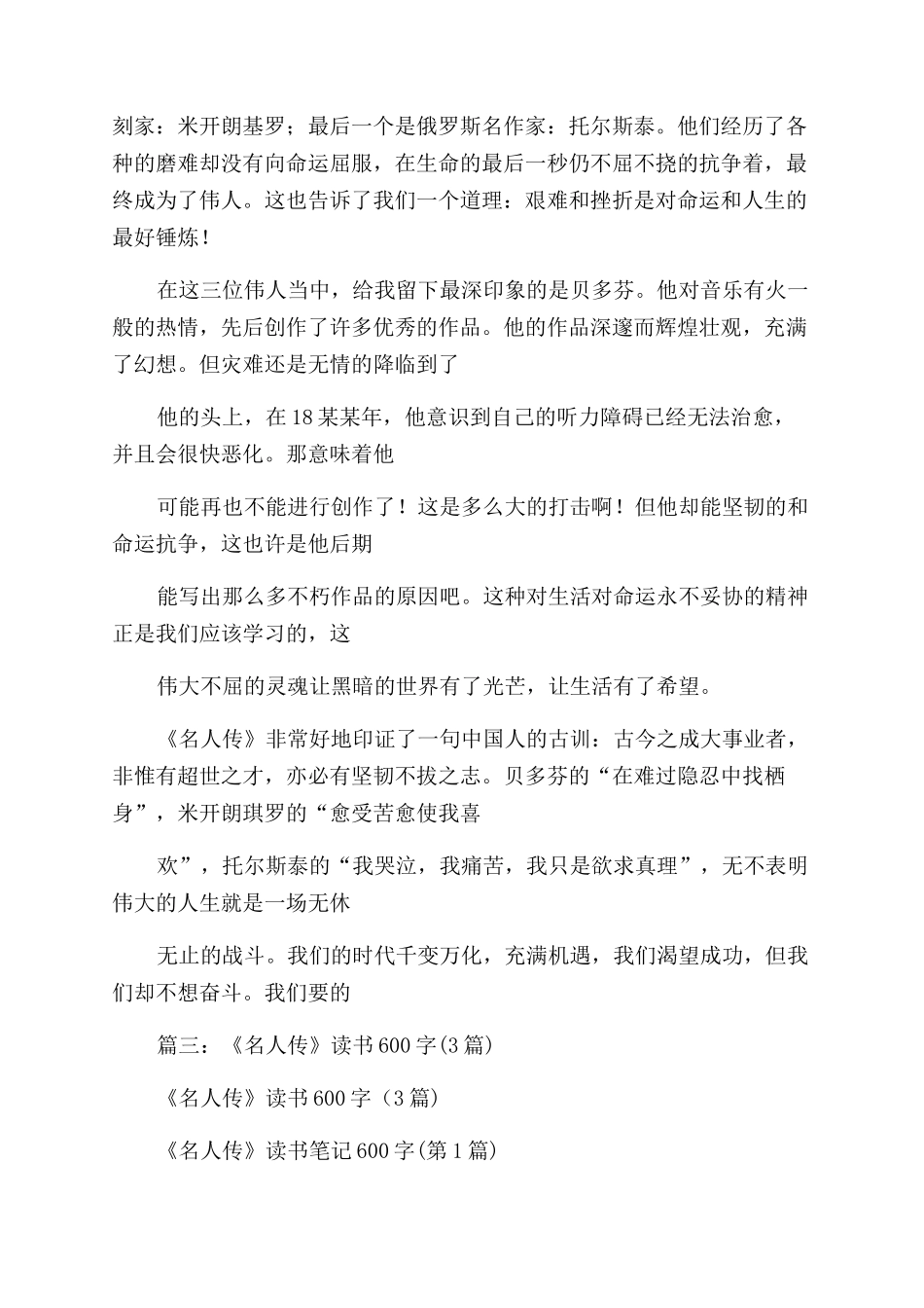 名人传读后感600字_第3页