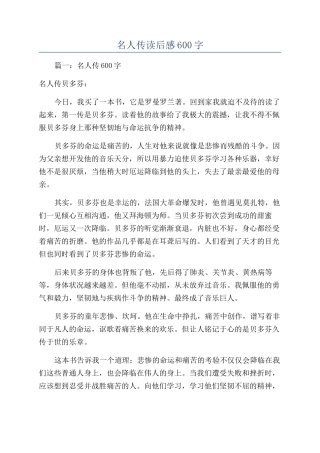 名人传读后感600字