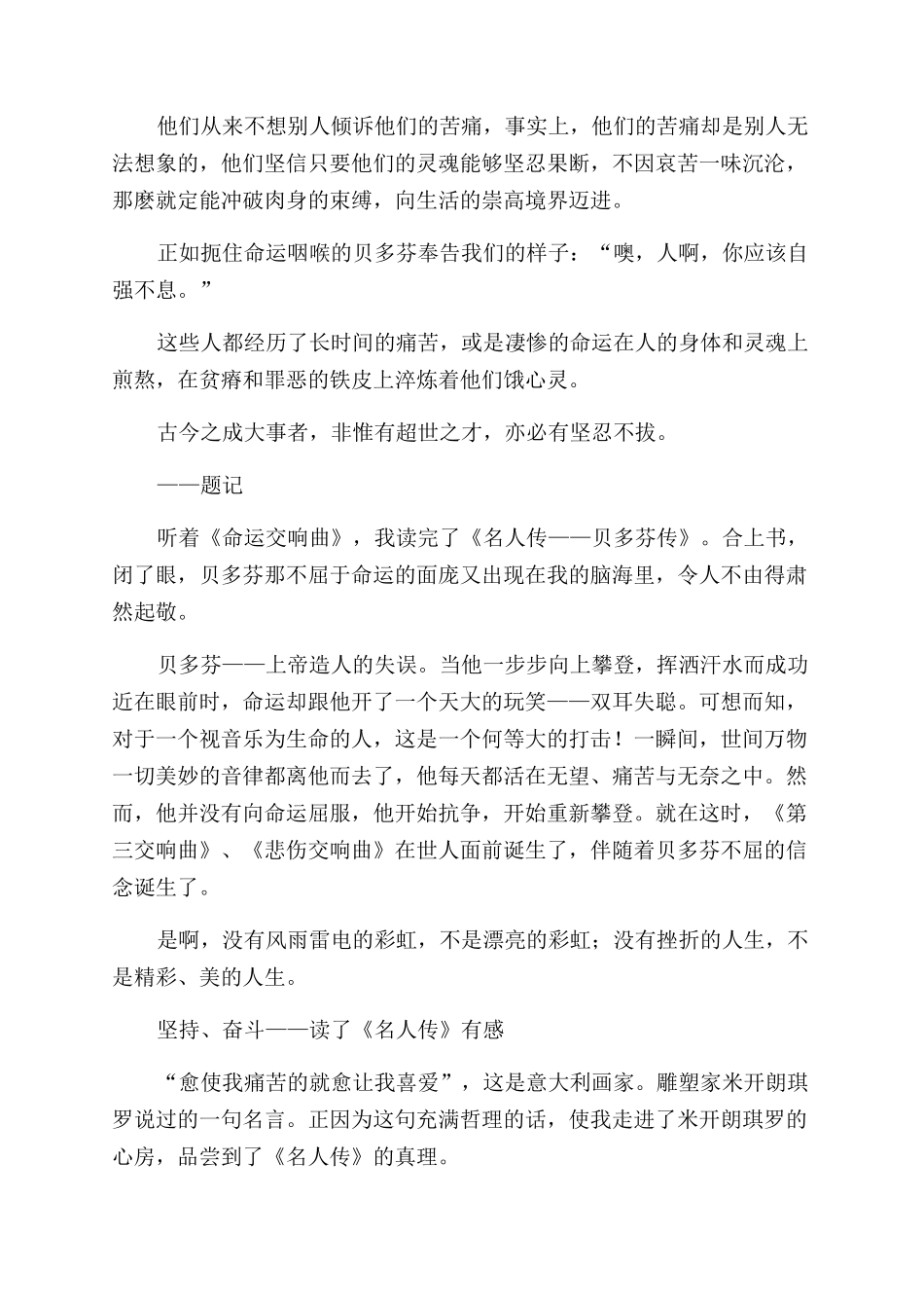 名人传读后感400字_第2页