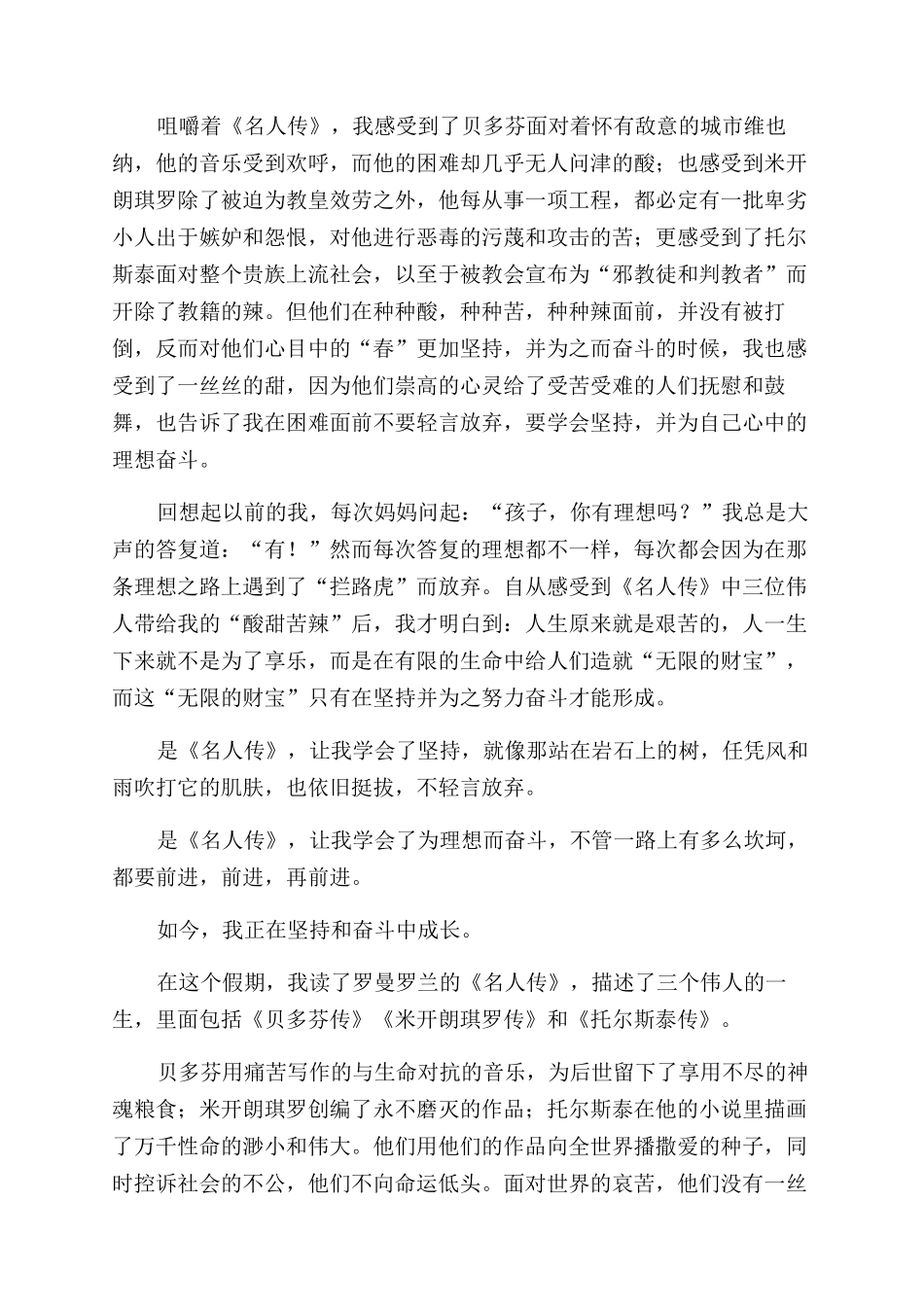 名人传读后感400字_第3页