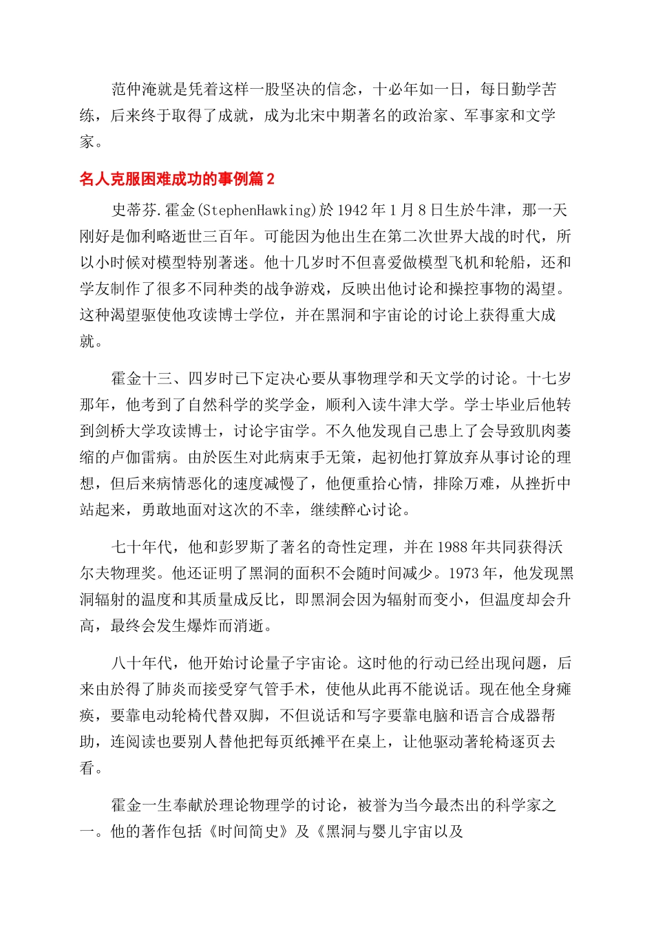名人克服困难成功的事例精选_第2页