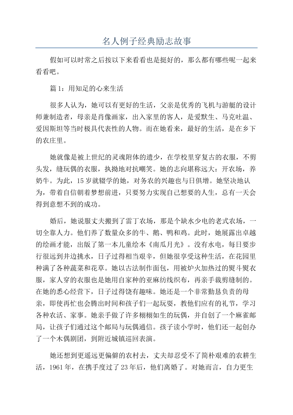 名人例子经典励志故事_第1页