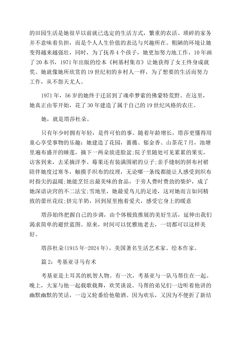 名人例子经典励志故事_第2页