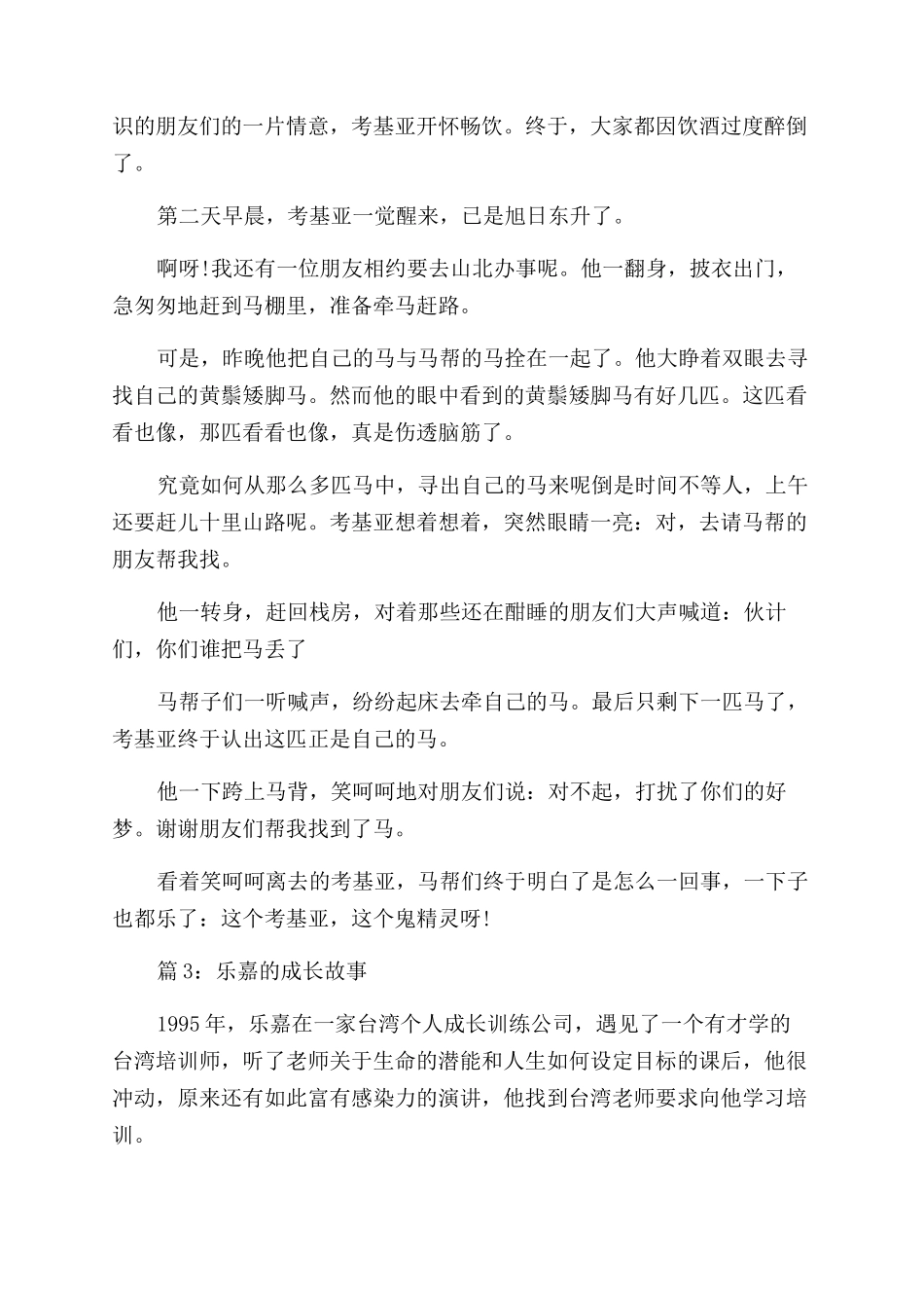 名人例子经典励志故事_第3页