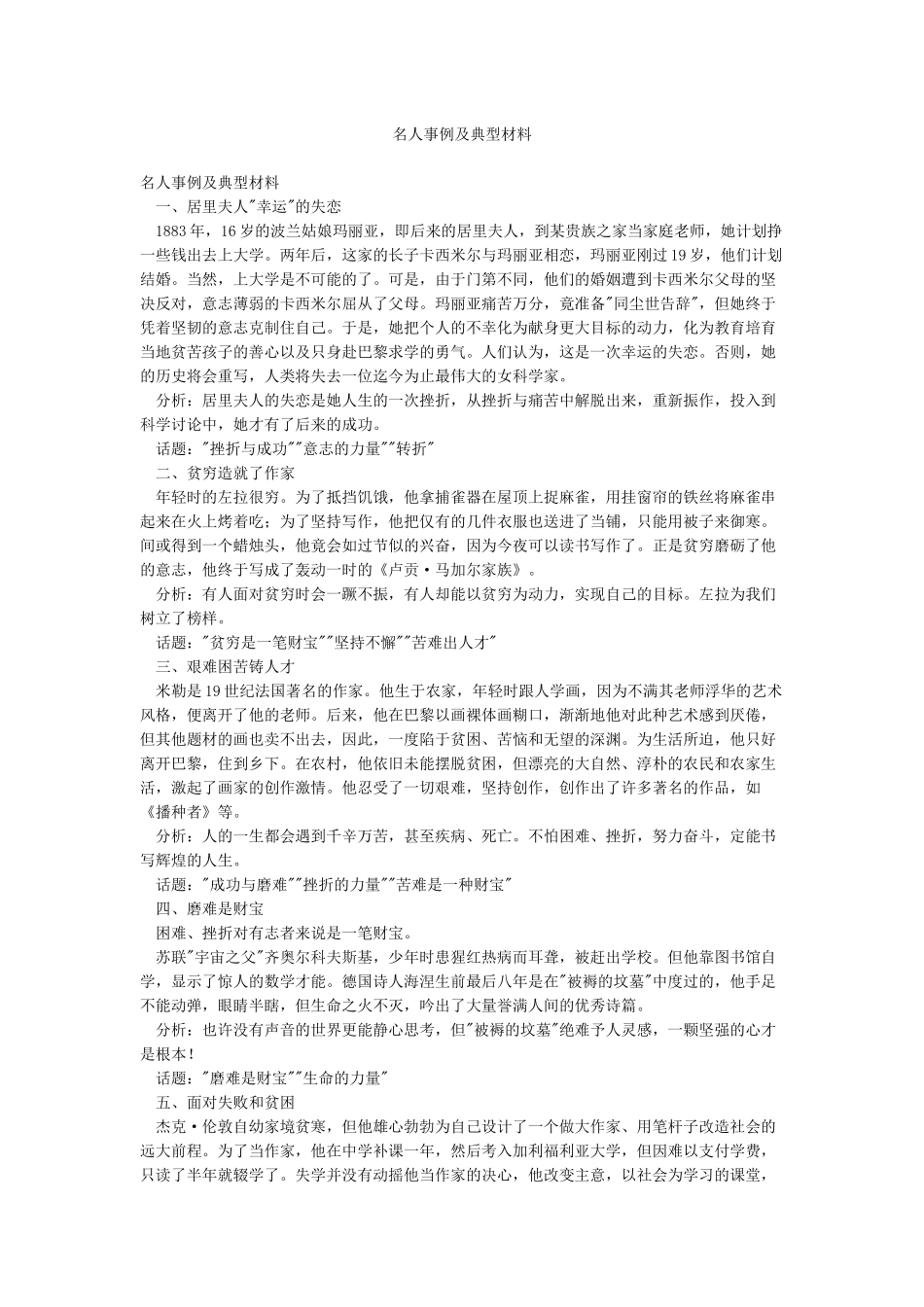 名人事例及典型材料_第1页
