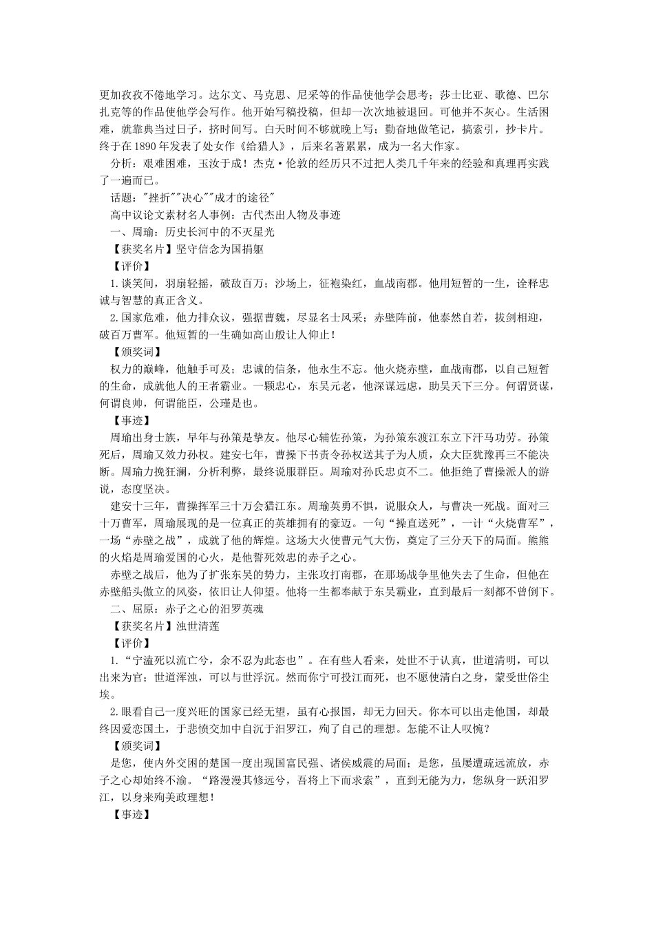 名人事例及典型材料_第2页