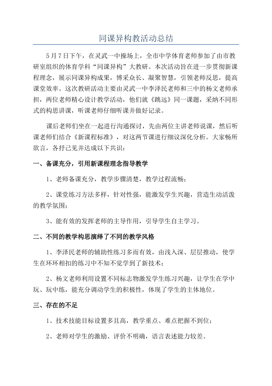 同课异构教活动总结_第1页