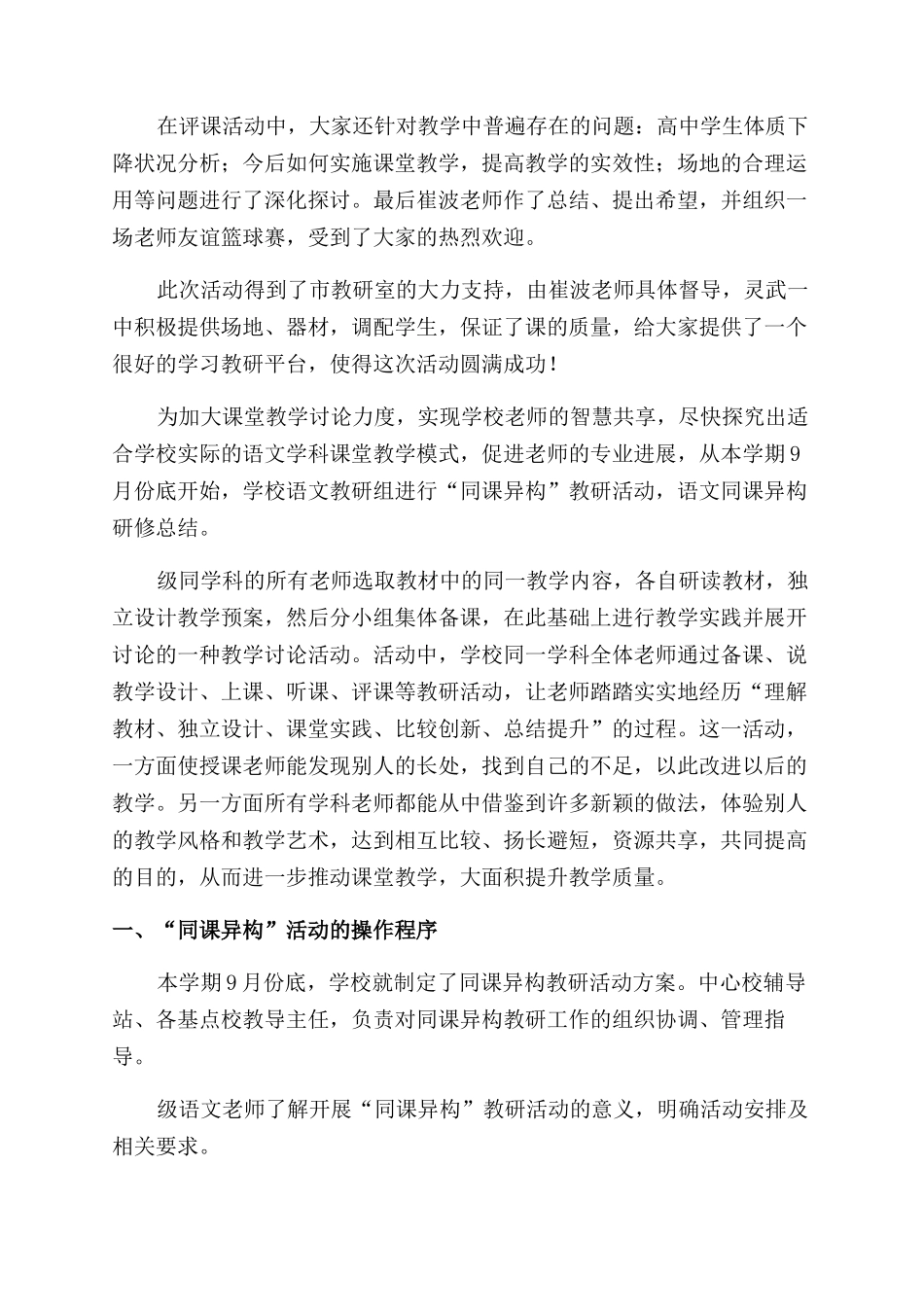 同课异构教活动总结_第2页