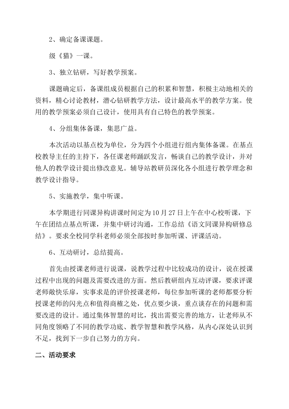 同课异构教活动总结_第3页