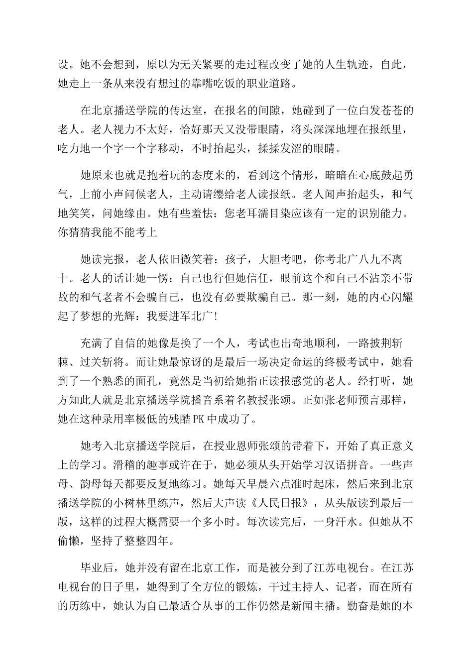 名人克服困难成功的励志故事_第2页