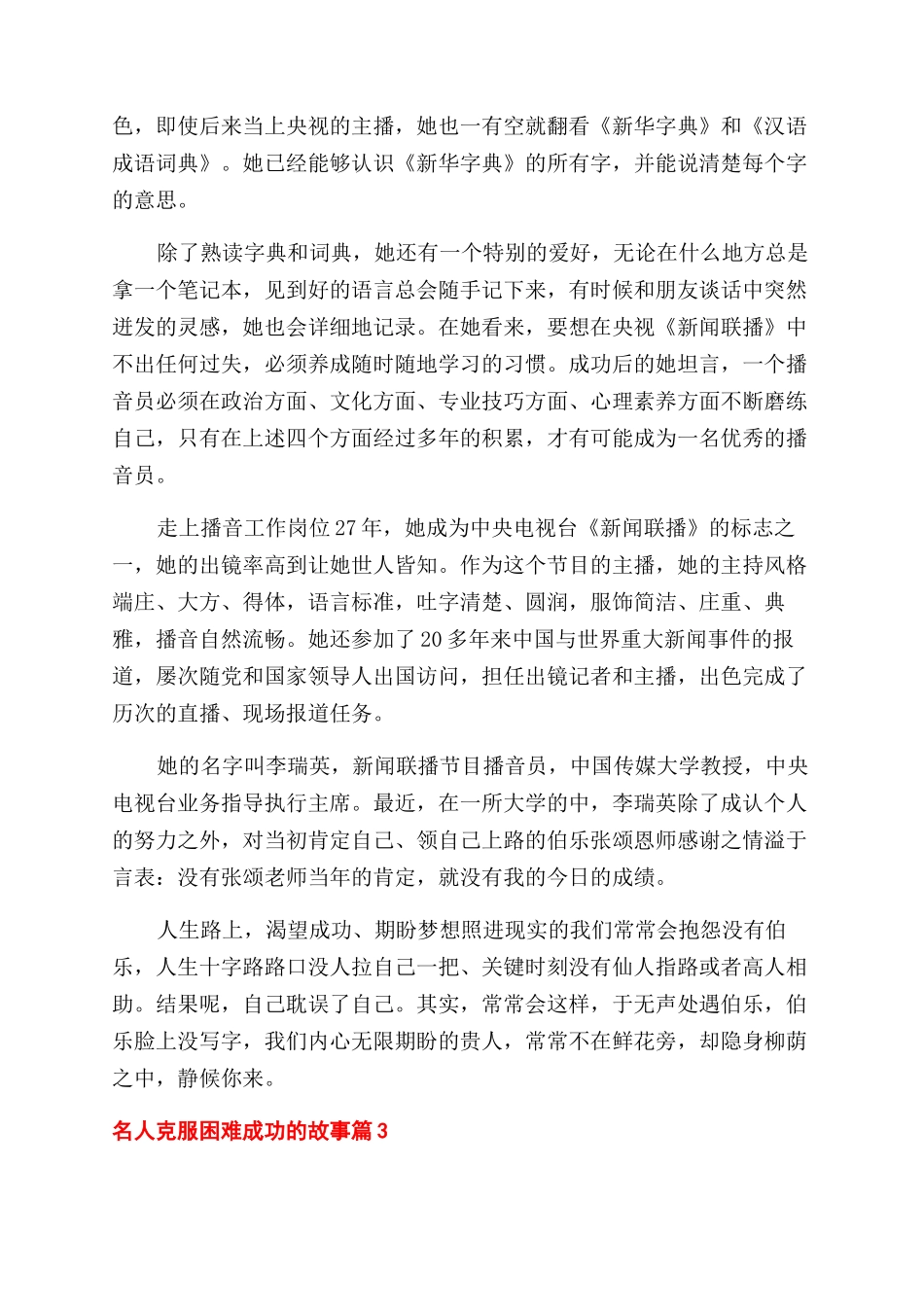 名人克服困难成功的励志故事_第3页