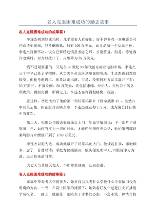 名人克服困难成功的励志故事