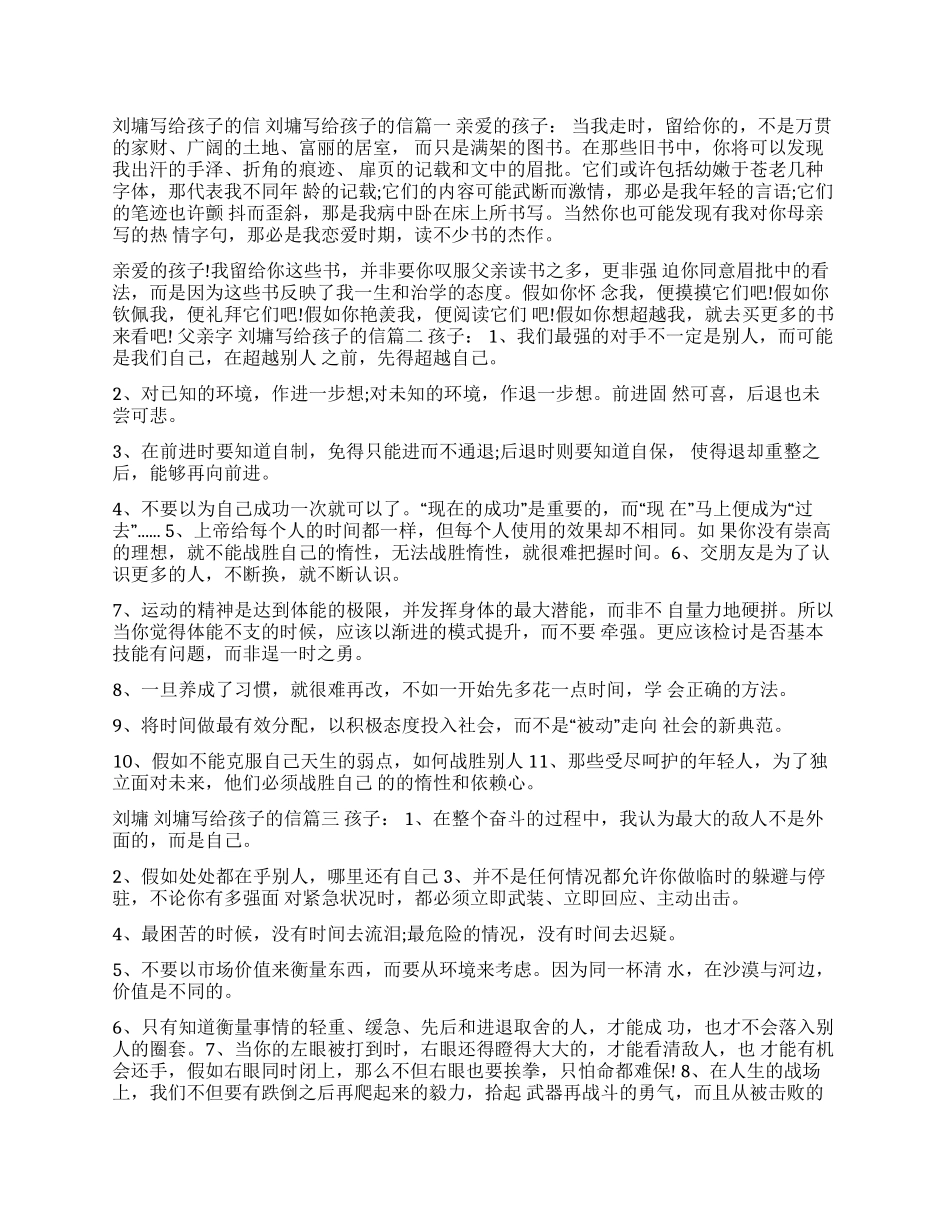 名人写给小学儿子的一封信_第1页