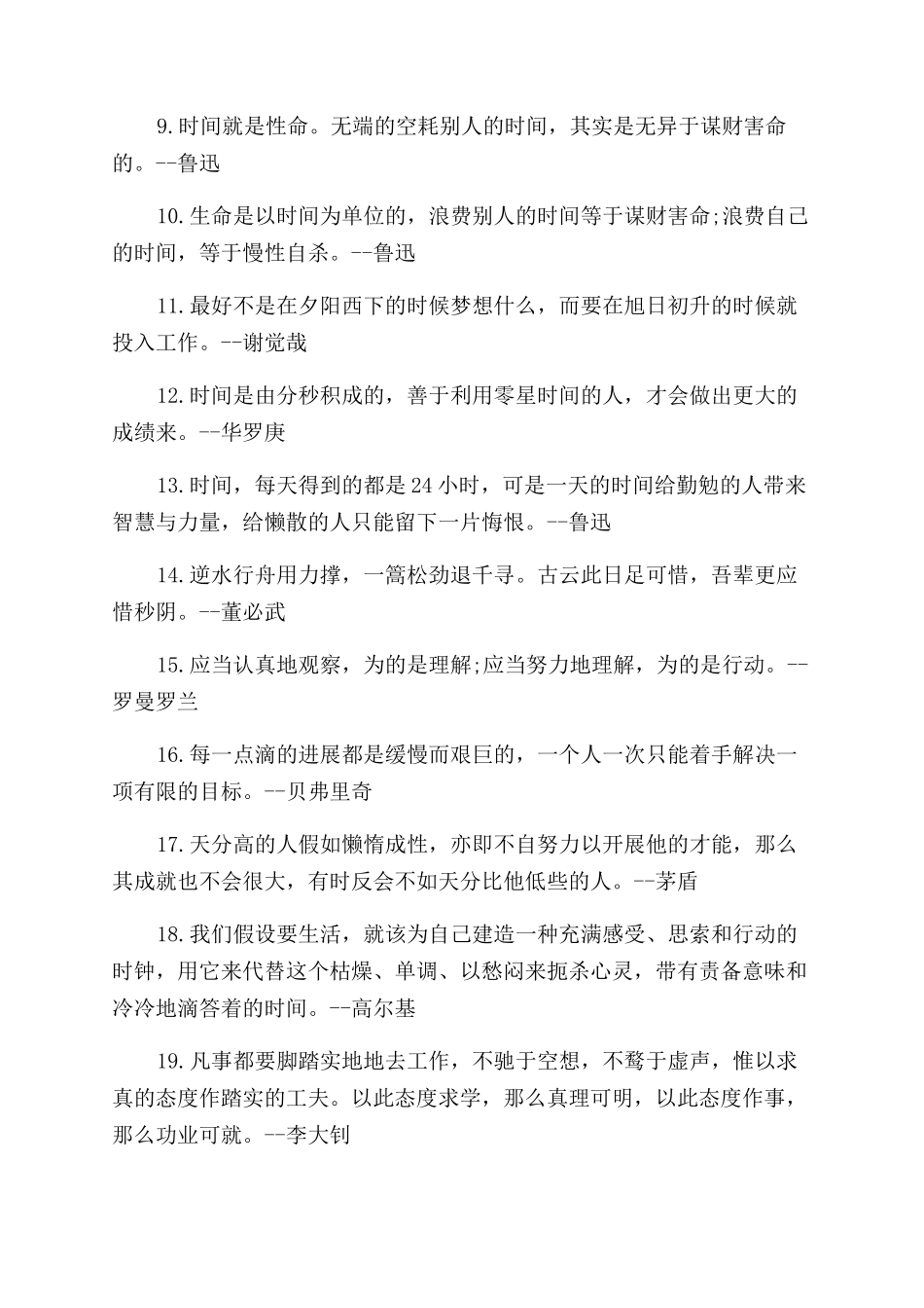 名人关于珍惜时间名人名言_第2页