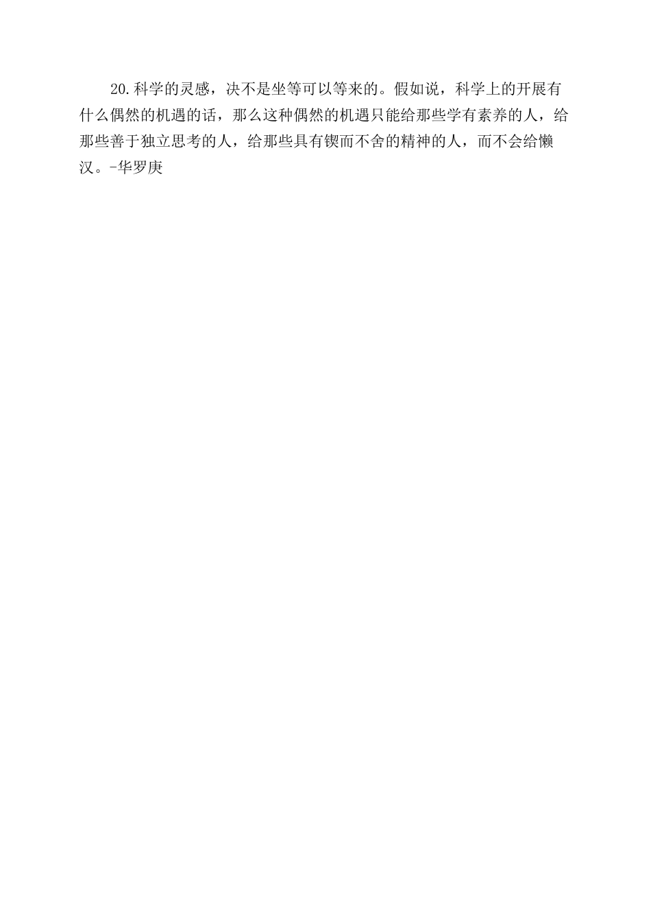 名人关于珍惜时间名人名言_第3页